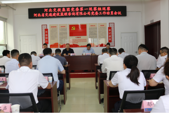 集团巡察动员会新闻稿--监理公司41.png